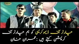 Charter of Democracy was actually 'Charter of Corruption': Imran Khan