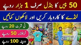 Landa Bazar Lahore | Cloth Business | Men's T-Shirts | Pents | Trousers | Duptta | Hamid Ch Vlogs