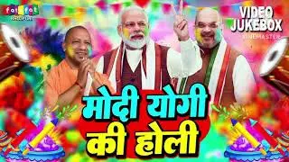 Modi Yogi Ki Holi Song 2025 | होली गीत | Singer Sanjay Verma