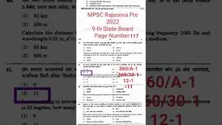 MPSC Rajaseva Pre 2022-Science-Light-Important of 9th State Board Page Number 117