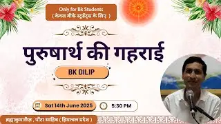 पुरुषार्थ की गहराई - Bk Dilip - ब्रह्माकुमारीज़, पौंटा  साहिब - CLASS