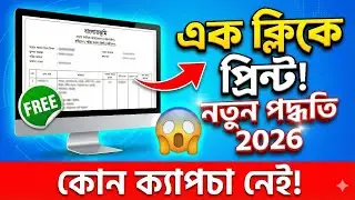 BanglarBhumi: Land Plot & Khatian Print in 1 Click (2025 Tutorial)
