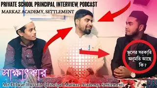 Private School Principal Mr Dilwar Hussain || Ajmal Qayid || Podcast 😍