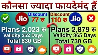 Jio vs Jio Plans Comparison। Which one is Value for Money💸🔥🔥