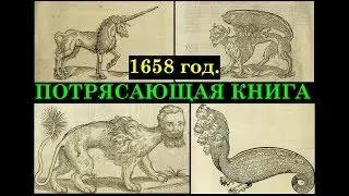 Потрясающая Книга: Тартария - страна обезьян.