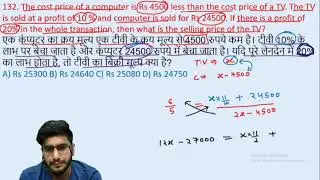 132. The cost price of a computer is Rs4500 less than the cost price of a TV. The TV is sold at a