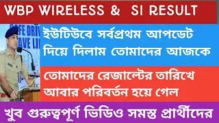 WBP si result update 2023।। wireless operator result update।। kobe published hote cholche result।।