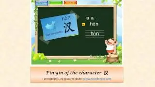 【Chinese Characters (for kids)】 lesson 1
