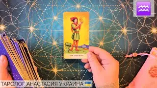 ВОДОЛЕЙ ♒️ 2 - 8 ФЕВРАЛЯ 2026 ТАРО ПРОГНОЗ + КАРТА ДНЯ 💫 ГОРОСКОП НА НЕДЕЛЮ