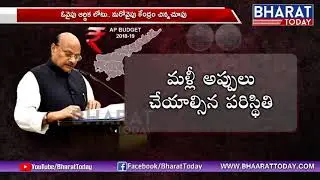 యనమల బడ్జెట్&zwnj; ఇలా..! Andhra Pradesh Budget 2018-19 | Full Details | Bharattoday