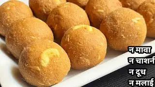 You would never have made tasty and granular laddus in this way without sugar syrup. Atta Laddu Granular Laddu
