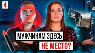 Как открыть салон красоты? Барбершоп для женщин? Бизнес-реалити Примерь мой бизнес #4