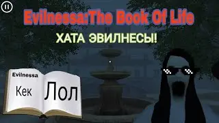 Дом Эвилнессы!(Evilnessa:The Book Of Life)|6 DAY|Неделя Хороров!|