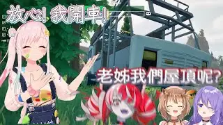Area15+1的房車出遊~果然一家人就是要整整齊齊的....【Hololive中文】【HoloID】【Area15】【iofi】【Moona】【Risu】【Ollie】