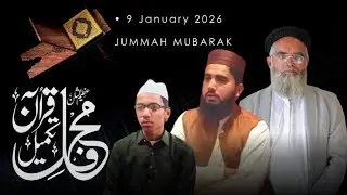 LAST LESSON OF HOLY QURAN | HAFIZ MUHAMMAD SHAFAQT ALI | IJAZ-UL-QURAN UNIVERSITY |8th HAFIZ-E-QURAN