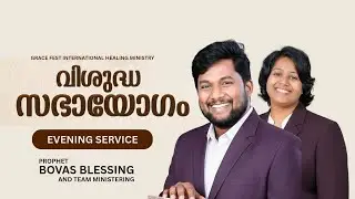 GF SUNDAY SERVICE || PROPHET BOVAS B DAVID || EVENING SERVICE || 01 FEBRUARY  2026