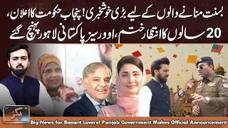 Basant Festival Back! Overseas Pakistanis Rush to Lahore | Ausaf Ali Khan | PAKAR | 31 Jan 2026 GNN