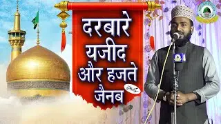 Darbar E Yazeed Aur Hazrate Zainab Salamulla Alaiha Shayeri By Iqrar Jamali Bhairavpur Sultanpur