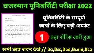 Rajasthan University exam news ।। college exam news ।। pdusu ।। rrbmu ।। mdsu ।। uok ।।