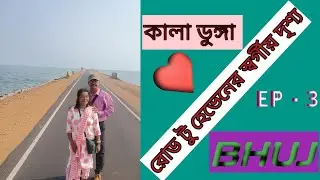 Gujarat Vromone 2nd days. Bhujer sightseeing.