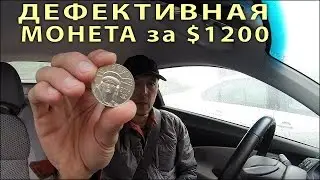 $1200 Дефективная Монета (US Platinum Eagle 2016 Defective Coin)