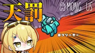 【among us #33】陣営関係なしの民意による天罰！！！何度も何度も人を破滅させた悪しきフリーターの末路！【ゆっくり実況】