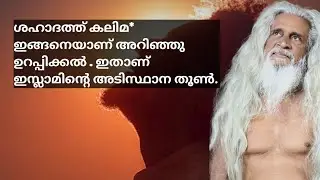 ശഹാദത്ത് കലിമ Baba Clt# മീൻ ചന്ത വട്ടക്കിണർ#sufi #malayalam