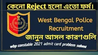 WBP Constable Application Form Rejected | WBP Admit Card Download | Load Report Failed Problem 2021