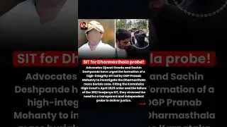 SIT for Dharmasthala probe! #viral #trending #news #dhoota #dharmasthalasoujanya #probe
