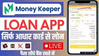 Money Keeper Loan App Review | Money Keeper App Real or Fake | Money Keeper Loan App 2026