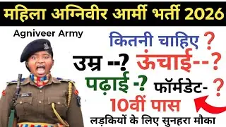 Girls Agniveer army vacancy 2026 | Female army vacancy 2026 | Women agniveer bharti 2026 #army 