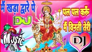Maa Me Khada Dware pe dj  #Maa_Mein_Khada_Dware_par_dj  #RAKESHTIPSER #djMixx