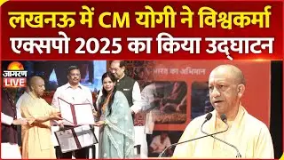 CM Yogi LIVE | UP CM Yogi Adityanath Inaugurates Vishwakarma Expo-2025 in Lucknow, Uttar Pradesh