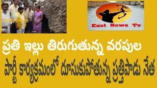 |east news tv||pratthipadu mla Varapula Subbarao||tdp||
