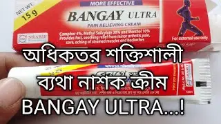 বেনগে আল্ট্রা ১৫ গ্রাম ক্রীম/BANGAY ULTRA 15g Cream|Camphor, Methyl Salicylate & Menthol Cream|use..