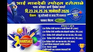 DAY 4 || AGS TROPHY 2026 || HAROSALE  ||