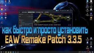 КАК БЫСТРО И ПРОСТО УСТАНОВИТЬ EAW Remake Patch 3.3.5