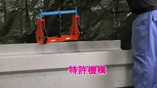 コンクリート二次製品用クランプ側溝用内つりEUIF型