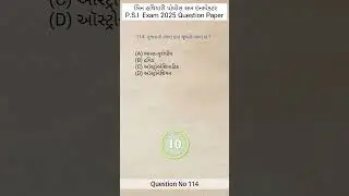 GPSC Exam Question Paper With Answers | PSI Exam 2025 Paper Question Answers |  For GPSC PSI  Exam |