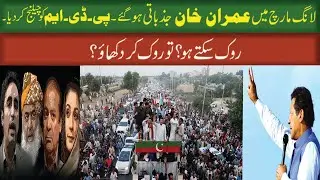 PTI Leader Imran khan speech || PDM Ki Dhulai || PTI Long March Video