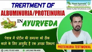 How To Treat #Proteinuria Naturally? - #Ayurvedic #Treatment for #Albumin in the Urine