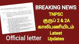 TNPSC Group 2 & 2A 2021 Vacancy official updates | Tnpsc latest updates | Tamilnadu jobs & govt news