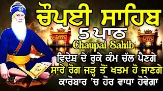 Chopai Sahib |Chaupai Sahib Nitnem |Chaupai Sahib Path |ਚੌਪਈ ਸਾਹਿਬ ਨਿਤਨੇਮ |ਚੌਪਈ ਸਾਹਿਬ ਪਾਠ |chaupai