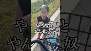 ５歳娘の気合い👧🏻　＃Shorts ＃トレーニング