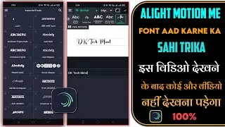 Alight Motion Me Fonts kaise Add Karen | how to add font in alight motion in 2022