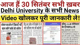 30 September Delhi All University Morning News Update 2021 | Du sol, IGNOU | Du Latest Update Today