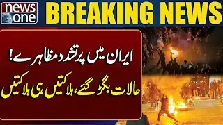 Violent Protests Erupt in Iran | Situation Spirals Out of Control - Breaking News | News One