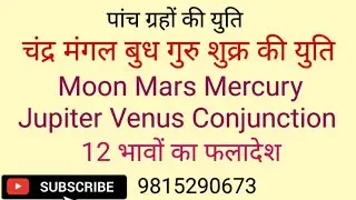 Moon Mars Mercury Venus Jupiter Conjunction, Chandra Mangal Budh Guru Shukra ki yuti 