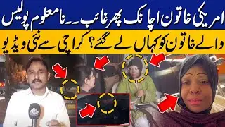 Where Is American Woman Now? Big News From Karachi | Breaking News | Capital TV