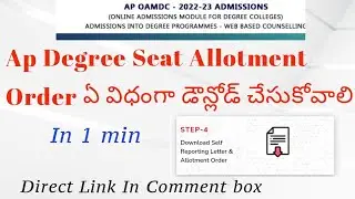 How To Download Ap degree Seat Allotment Order || Ap degree Seat allotment Released ||Seat allotment
